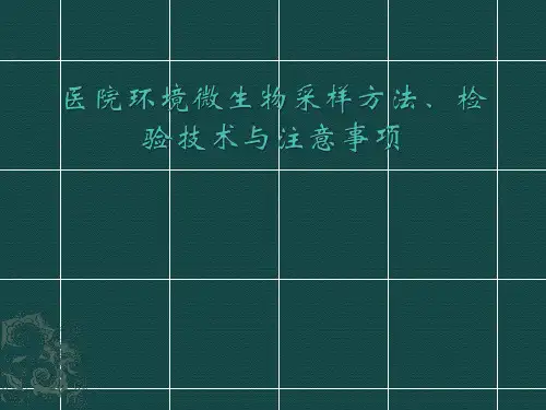 生物采样