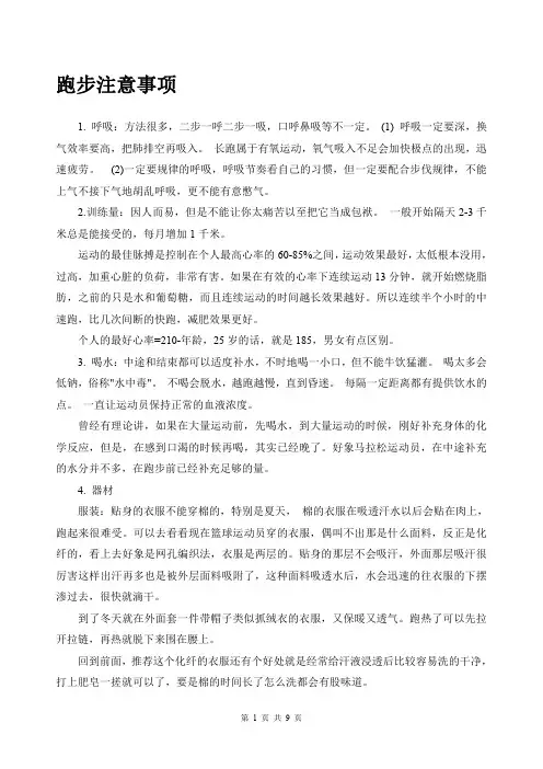 跑步注意事项