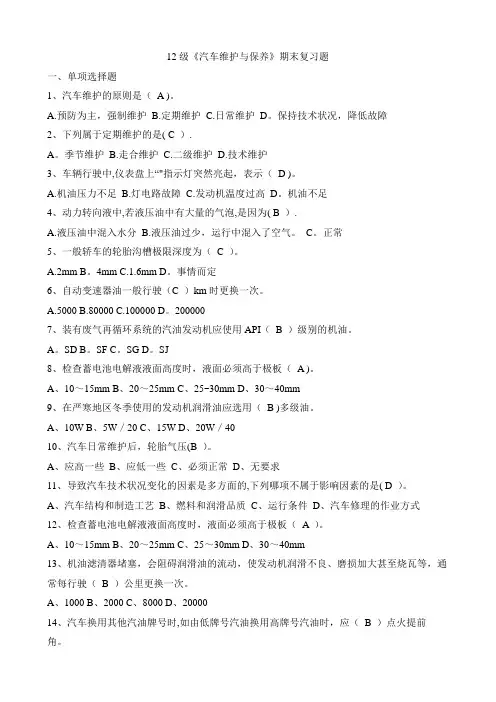 汽车维护与保养试题