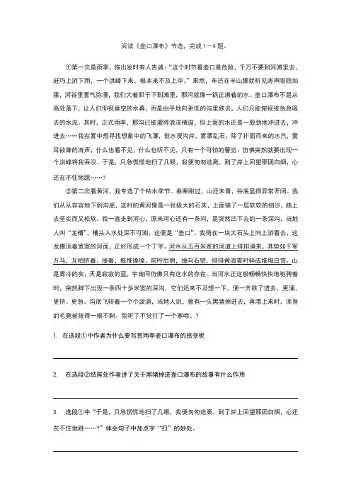 壶口瀑布阅读理解及答案