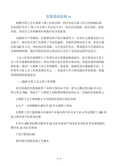 文体活动总结范文