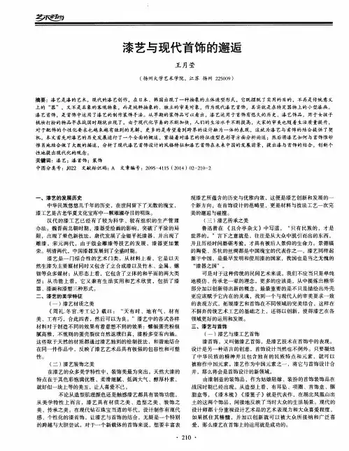 漆艺与现代首饰的邂逅