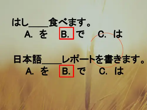 福清市私立三华学校2018届高三日语课件:7课难点