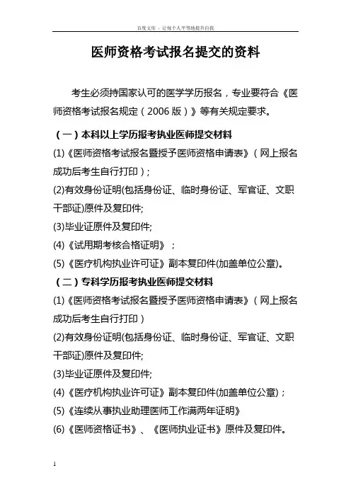 医师资格考试报名提交的资料