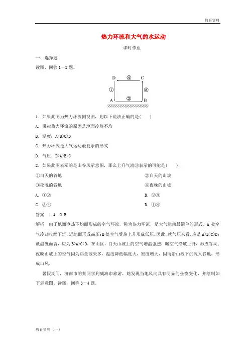 2019秋季高中地理 第二章 地球上的大气 热力环流和大气的水运动课时作业 新人教版必修1