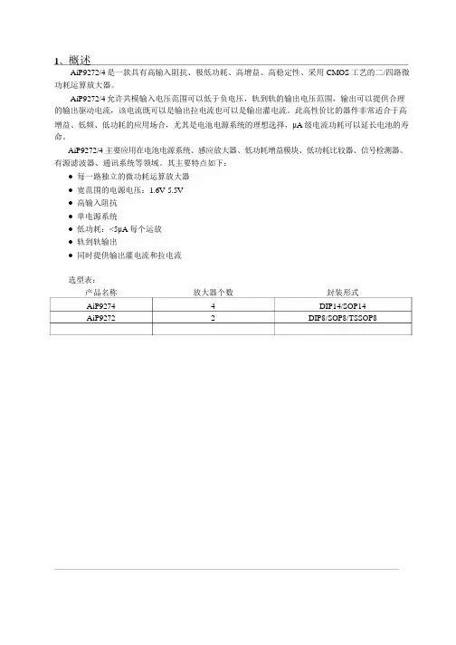 AIP9272 AIP9274中微爱芯运算放大器