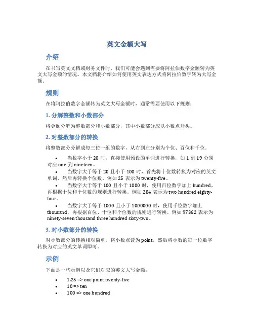 英文金额大写
