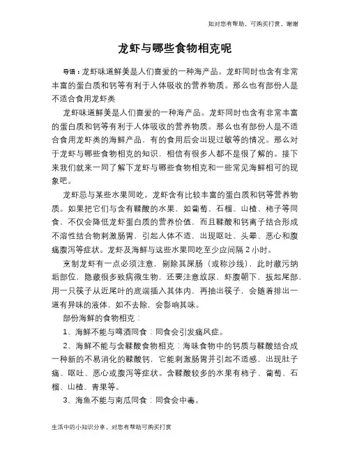 龙虾与哪些食物相克呢