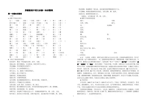 苏教版高中语文必修一知识整理