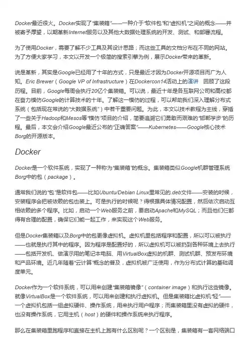 Docker分布式机器学习