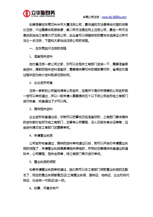 东莞万科中天大厦怎么注册公司最快速
