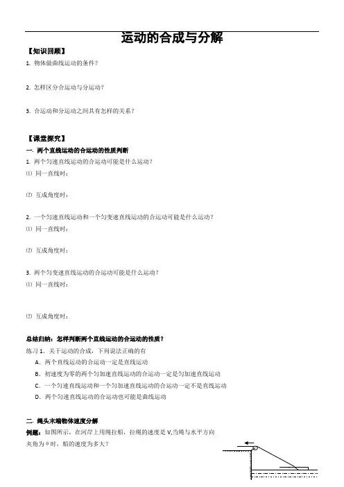 高一物理必修2期末复习材料(各章经典题型分类总结)