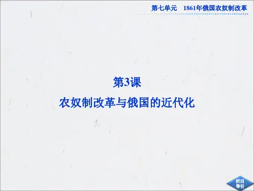 人教版历史选修1课件：第七单元第3课