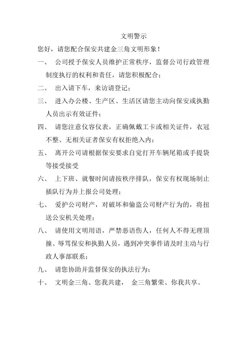 工厂门口文明警示牌信息