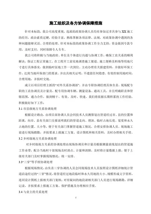施工组织及各方协调保障措施