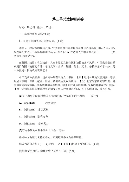 语文版九年级语文下册第三单元达标测试卷含答案