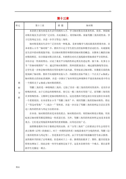 2020八年级数学上册 第13章 轴对称备课教案 (新版)新人教版