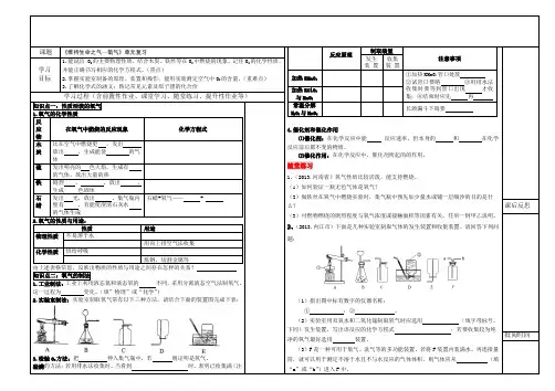 第三章 维持生命之气--氧气单元复习 九年级化学上册(粤教版)