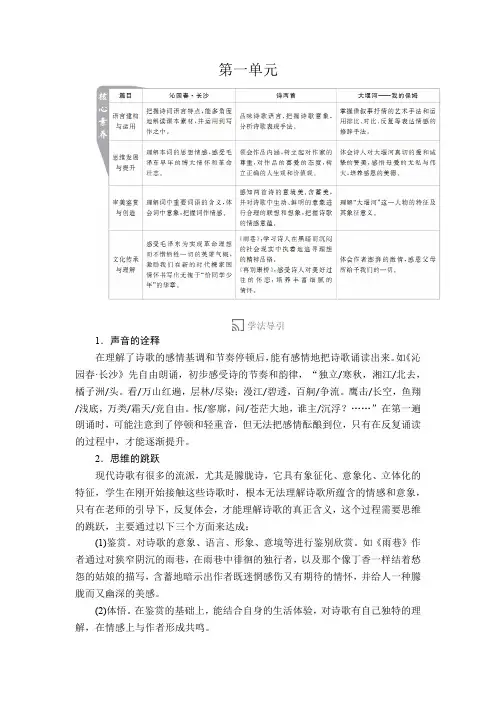 高中语文必修一1-3单元内容简介