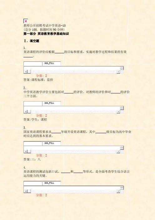教师公开招聘考试中学英语-10_真题(含答案与解析)-交互