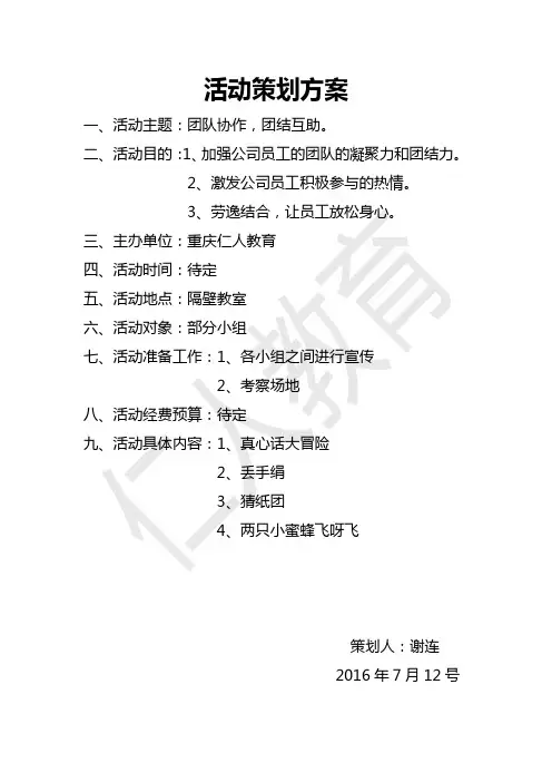 活动策划方案