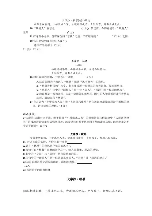 天净沙 秋思