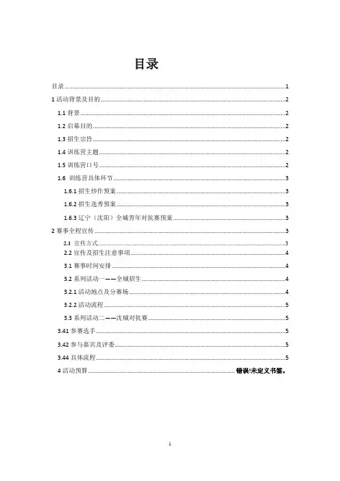 篮球比赛活动策划