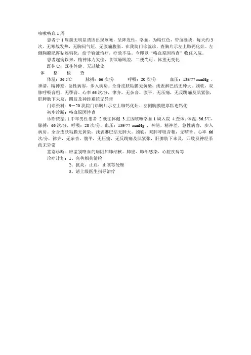 咯血病历