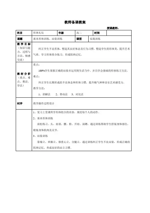 形体课教案二