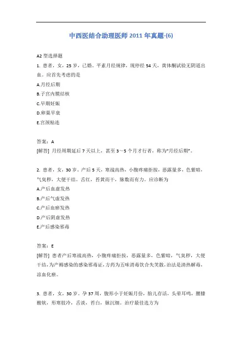中西医结合助理医师2011年真题-(6)含答案