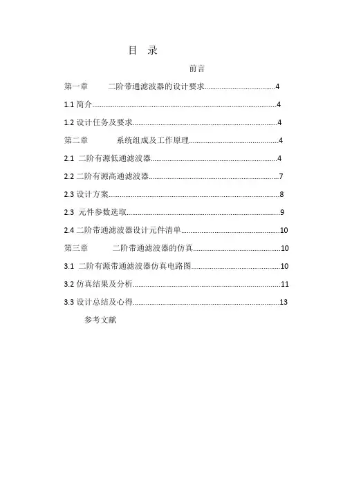 带通滤波器课程设计