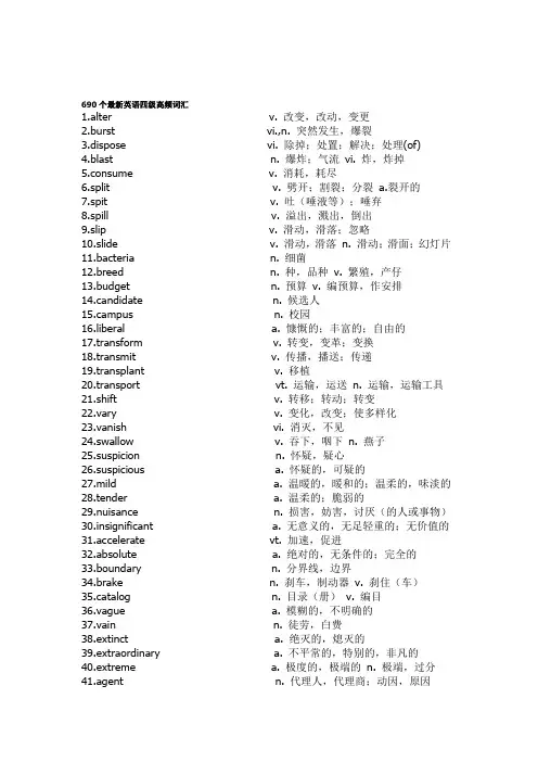 2016四级必背重点词汇中英文对照表 