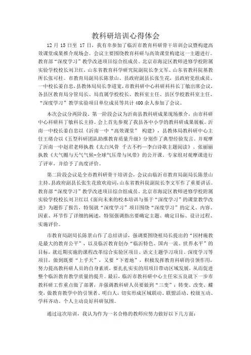 教师科研培训心得体会5