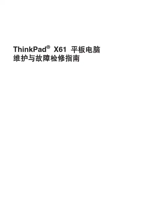thinkPAD x61说明书