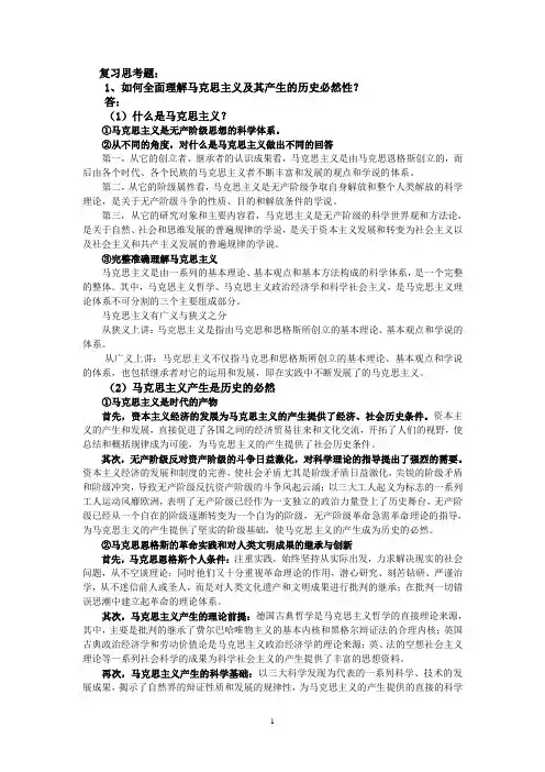 2015-2016-1《马克思主义基本原理》复习要点及参考答案(1)