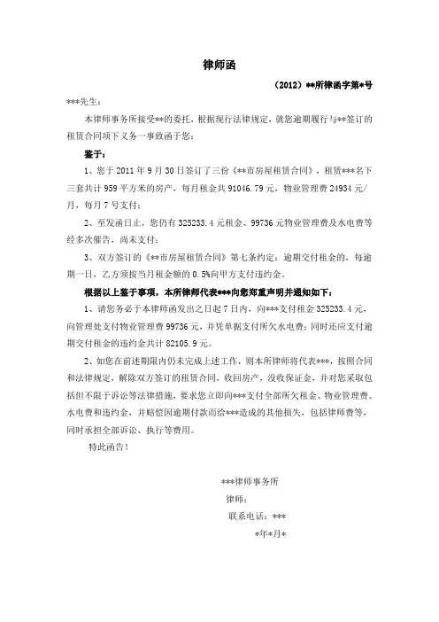 律师函(范本)