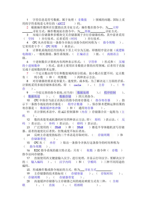 计算机组成原理习题(1)