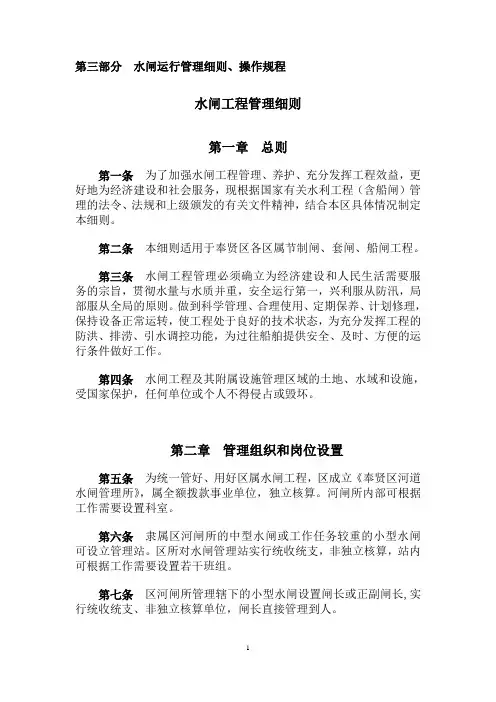 3水闸运行管理细则、操作规程201402