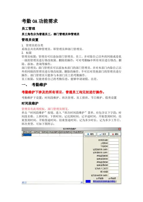 (考勤OA功能需求)