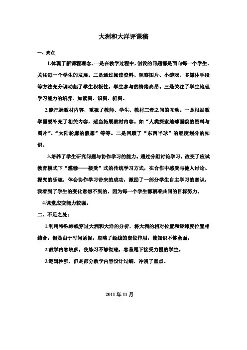 大洲和大洋评课
