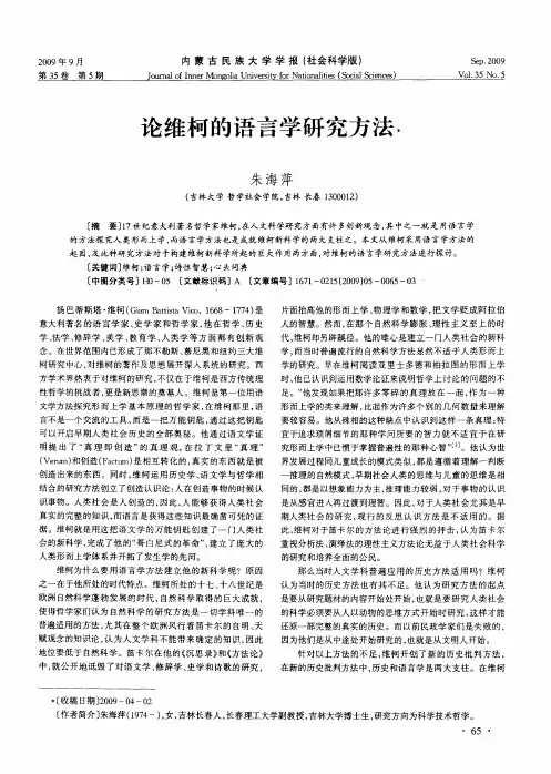 论维柯的语言学研究方法