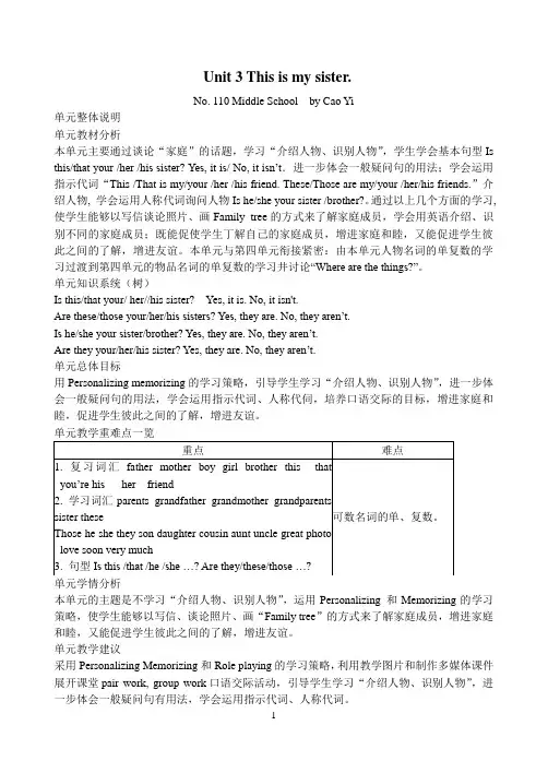 七年级英语-Unit_3_This_is_my_sister_-_英语合作网AqMnPl