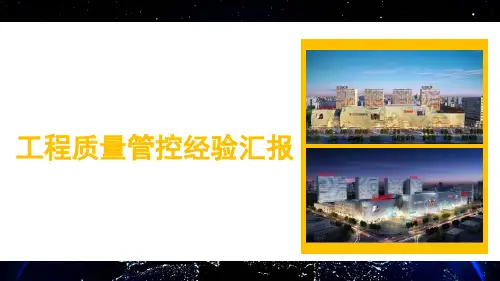 建筑工程质量管理控制经验