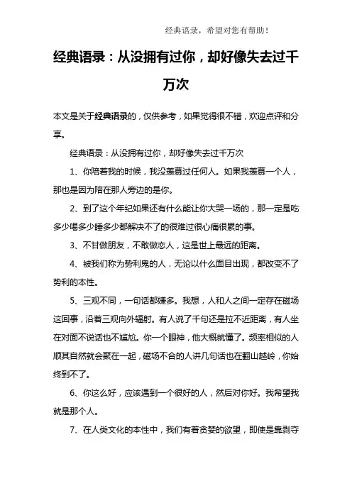 经典语录：从没拥有过你,却好像失去过千万次