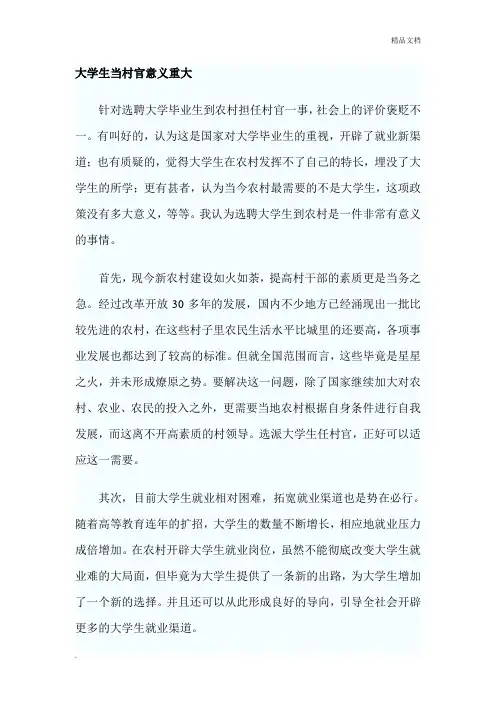 公务员考试申论范文