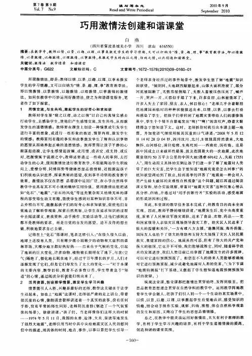 巧用激情法创建和谐课堂