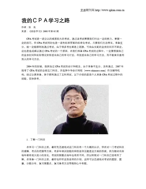 我的CPA学习之路