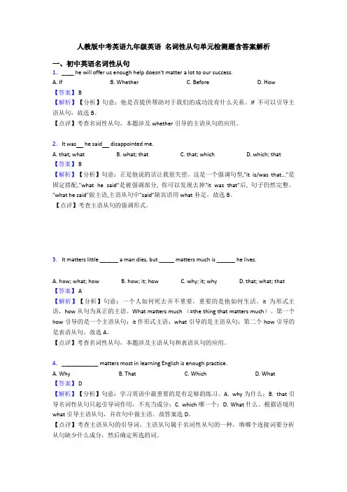 人教版中考英语九年级英语 名词性从句单元检测题含答案解析