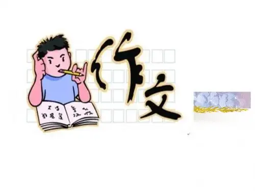 人教版七年级____语文下册__叙事要完整__作文指导PPT