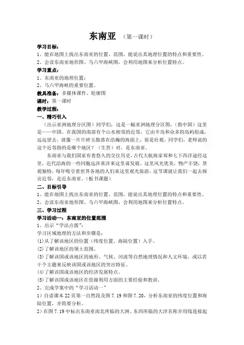 东南亚教案